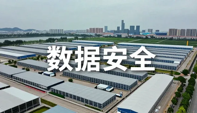 使用数据安全需要关注哪些方面?